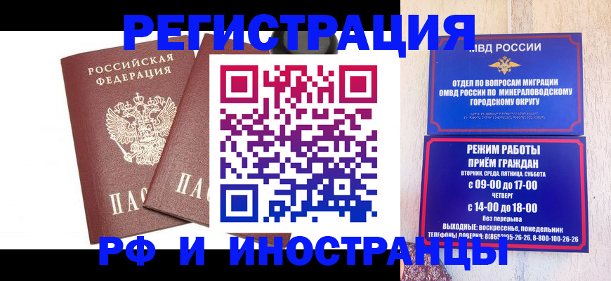 прописка штамп в Шарье