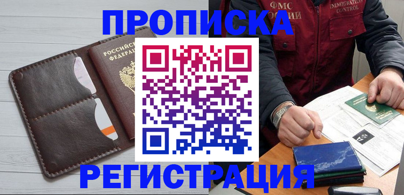 прописка 2025 в Шарье