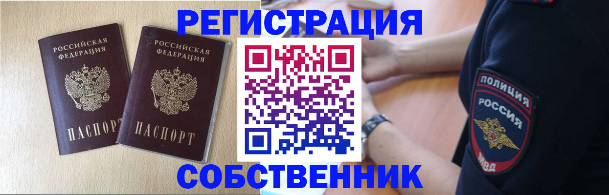 временная регистрация для школы в Шарье